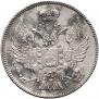 20 копеек 1836 года
