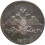 5 kopecks 1837 year