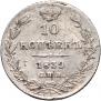 10 kopecks 1839 year