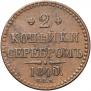 2 копейки 1840 года