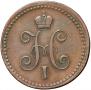 1 kopeck 1840 year