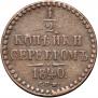 1/2 kopeck 1840 year