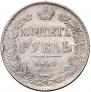 1 рубль 1841 года
