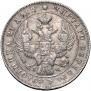 1 rouble 1843 year