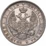 1 rouble 1843 year