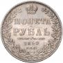 1 rouble 1850 year