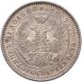 25 kopecks 1850 year