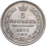 5 kopecks 1852 year