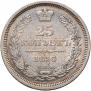 25 копеек 1855 года