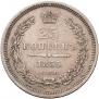 25 копеек 1855 года