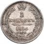 5 копеек 1856 года