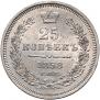 25 kopecks 1858 year
