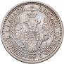 25 kopecks 1858 year