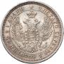 25 kopecks 1858 year