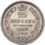 25 kopecks 1858 year