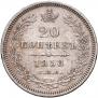 20 kopecks 1858 year
