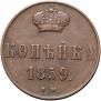 1 kopeck 1859 year
