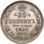 20 kopecks 1861 year