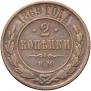 2 kopecks 1869 year
