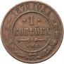 1 kopeck 1870 year