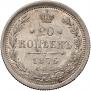 20 kopecks 1876 year