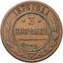 2 kopecks 1876 year