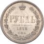 1 rouble 1878 year