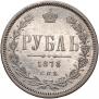 1 rouble 1878 year