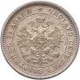 25 копеек 1878 года
