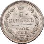 5 kopecks 1882 year