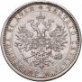 1 rouble 1885 year