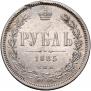 1 rouble 1885 year