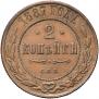 2 kopecks 1887 year
