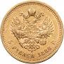 5 roubles 1888 year