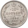 10 kopecks 1888 year