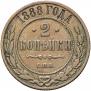 2 kopecks 1888 year