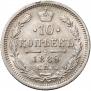 10 копеек 1889 года