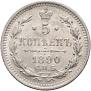 5 kopecks 1890 year