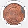 1 kopeck 1891 year