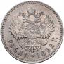 1 rouble 1892 year