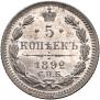 5 kopecks 1892 year
