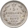 5 kopecks 1893 year