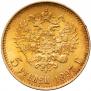 5 рублей 1897 года