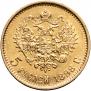 5 roubles 1898 year