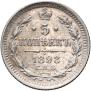 5 копеек 1898 года