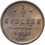 1/2 kopeck 1898 year