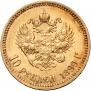 10 roubles 1899 year