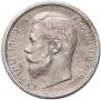 50 kopecks 1900 year