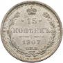 15 kopecks 1907 year