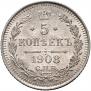 5 копеек 1908 года